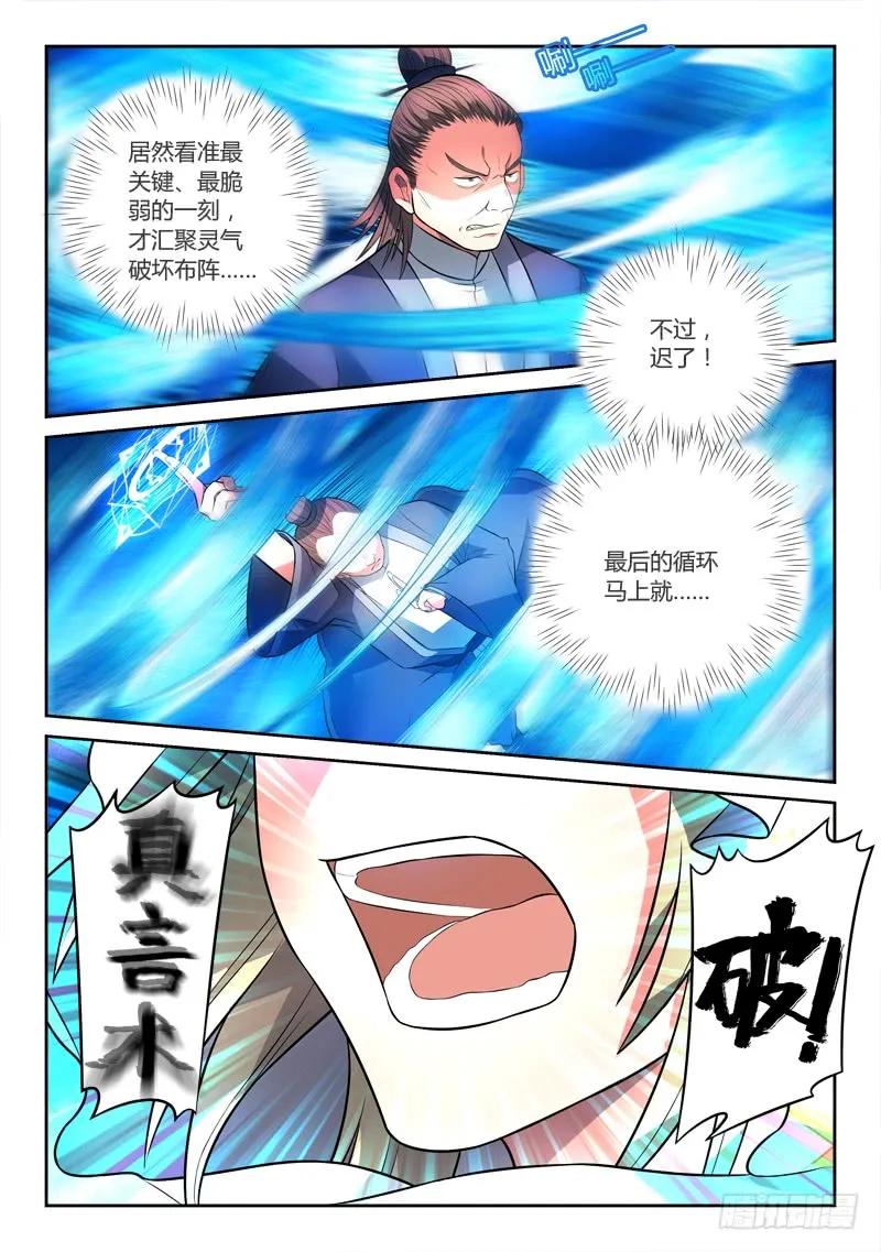 从前有座灵剑山 125 第2页