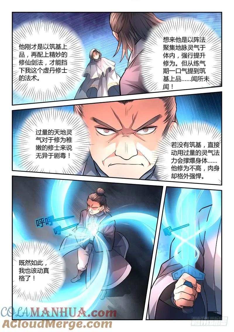 从前有座灵剑山 125 第7页