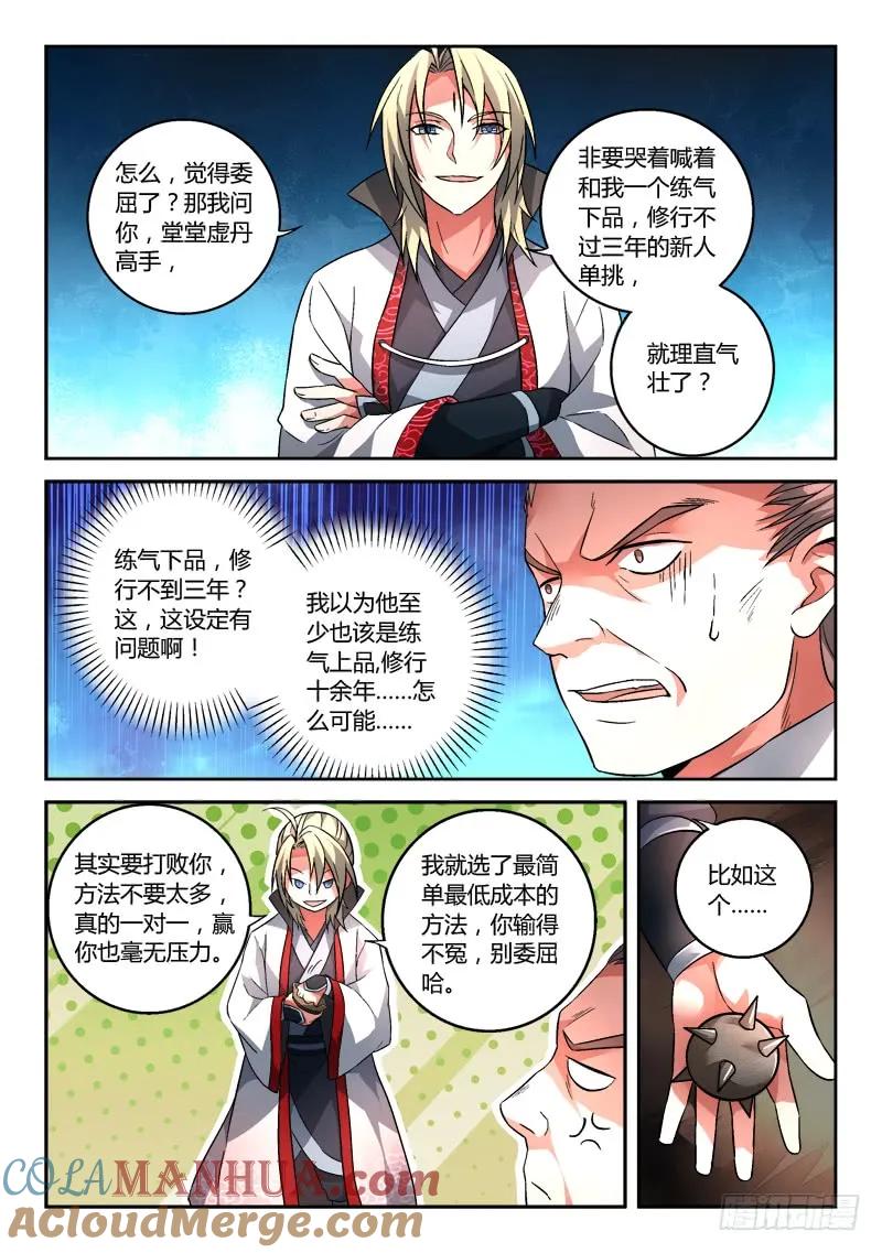 从前有座灵剑山 126 第3页