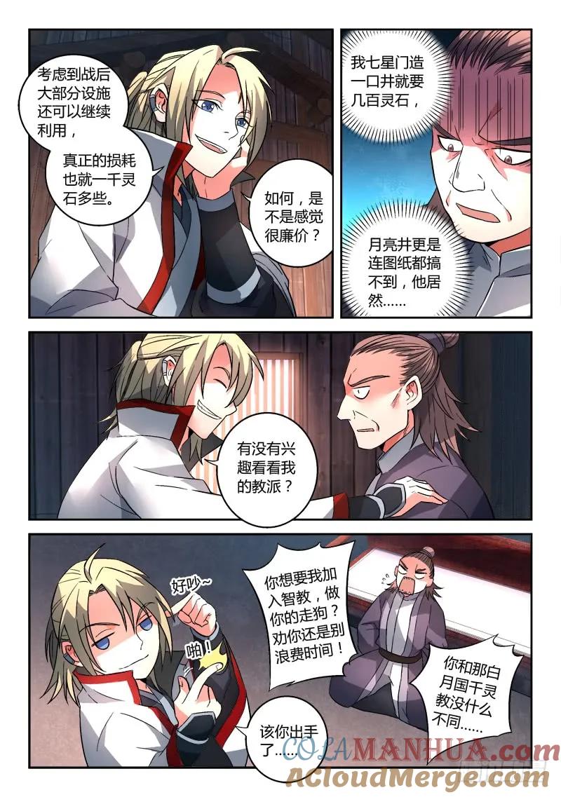 从前有座灵剑山 126 第6页