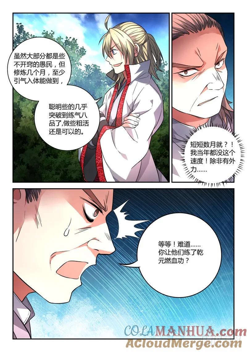 从前有座灵剑山 126 第9页