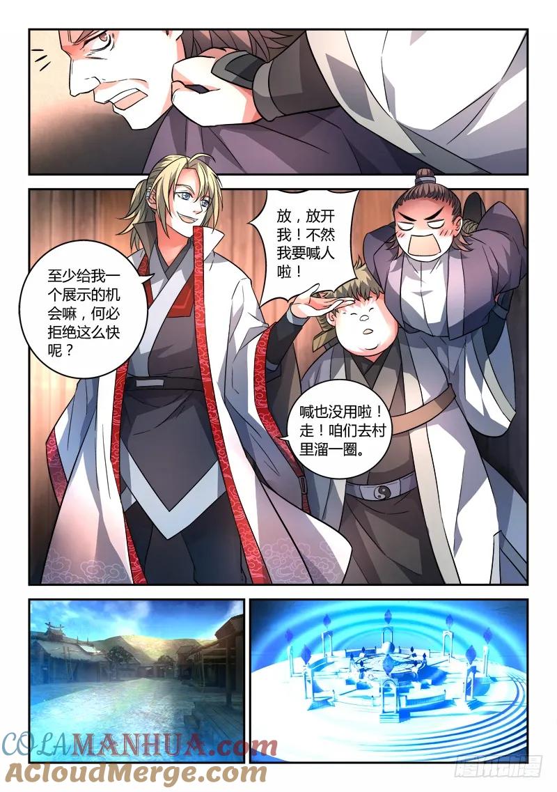 从前有座灵剑山 126 第7页
