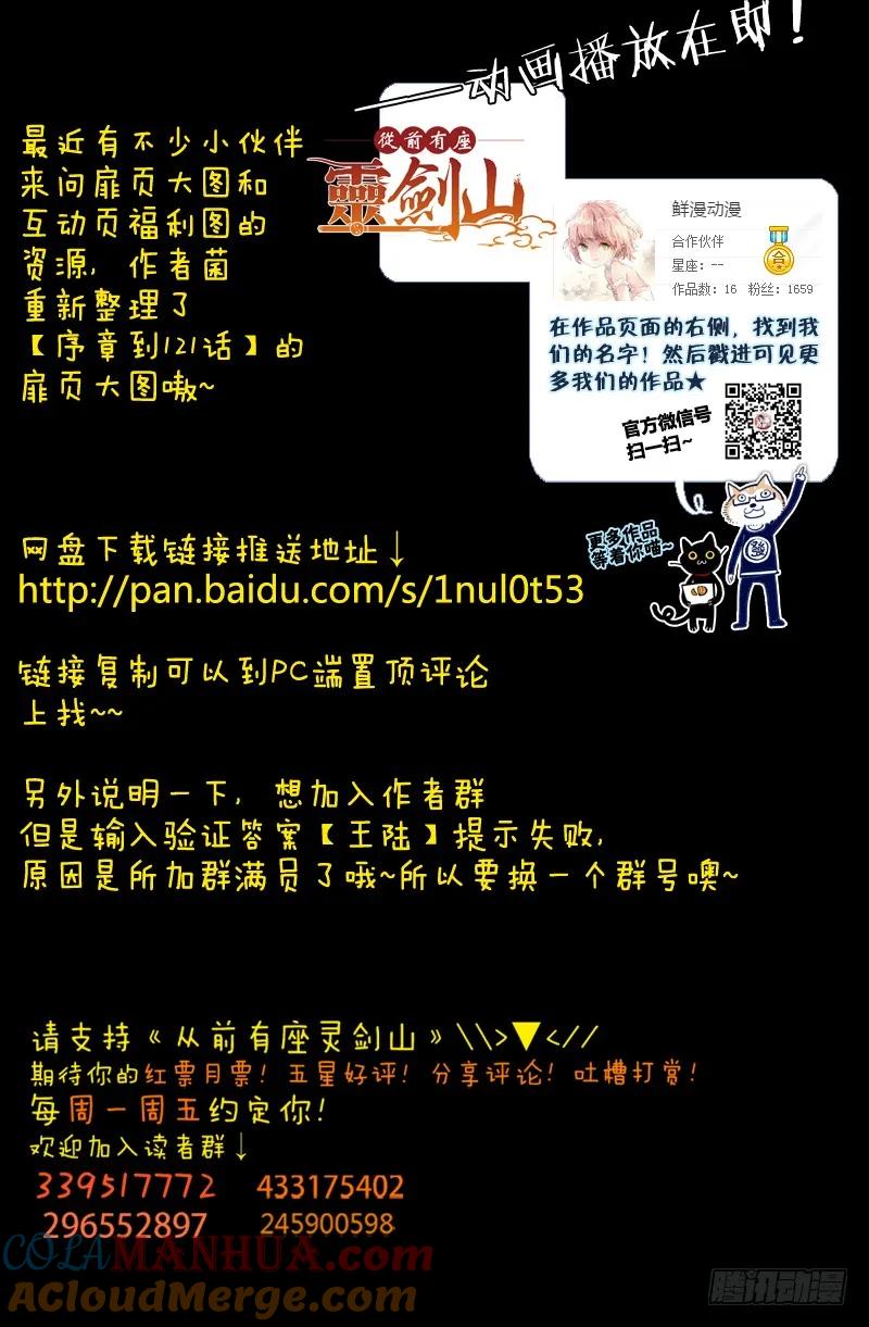 从前有座灵剑山 126 第10页