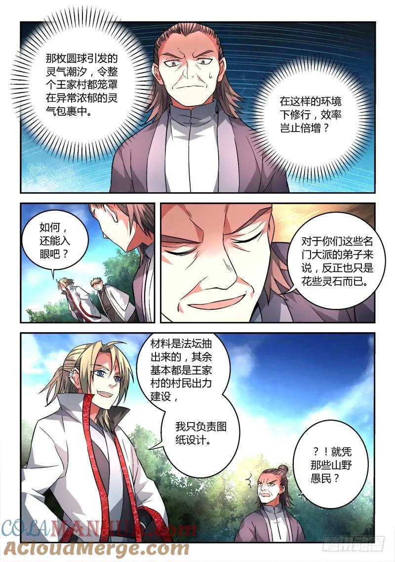 从前有座灵剑山 126 第8页