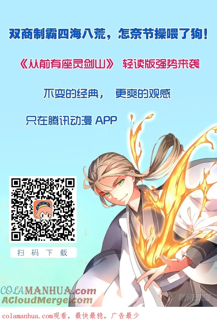 从前有座灵剑山 126 第11页