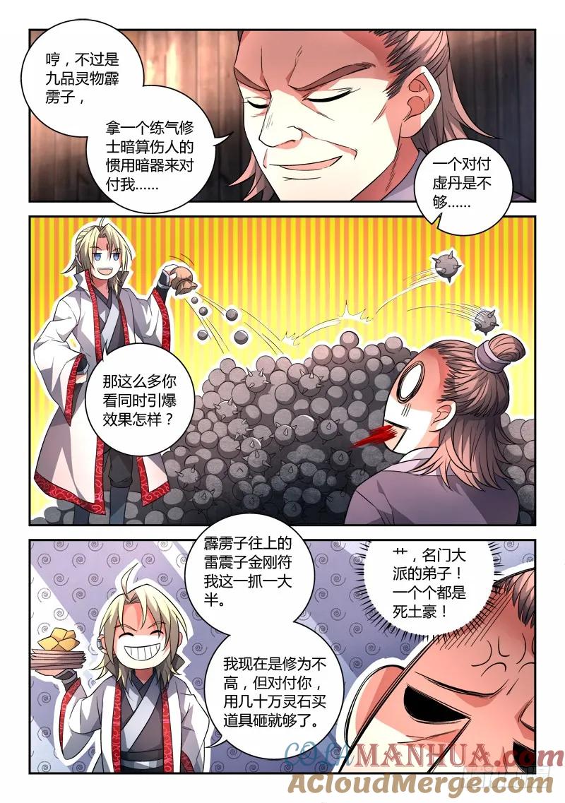 从前有座灵剑山 126 第4页
