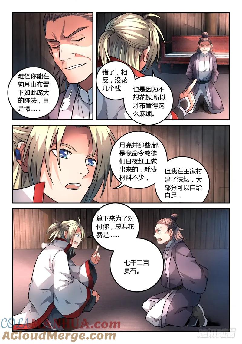 从前有座灵剑山 126 第5页