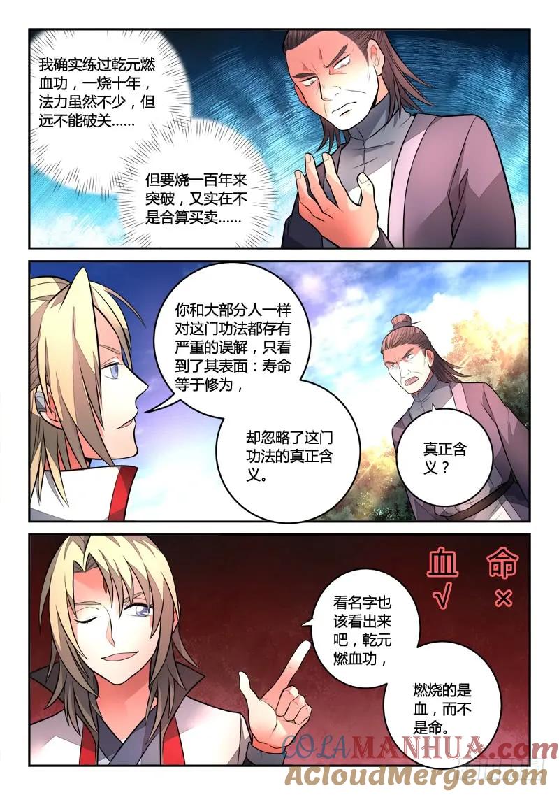 从前有座灵剑山 127 第3页