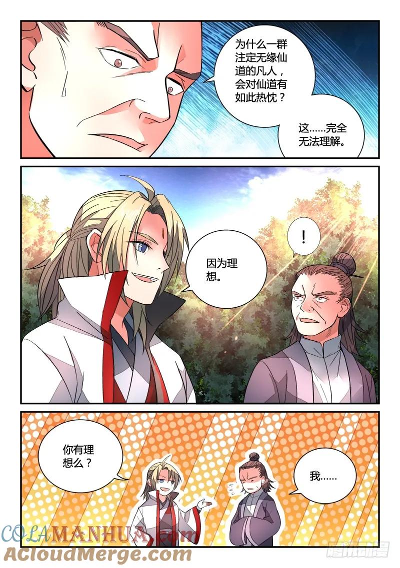 从前有座灵剑山 127 第6页