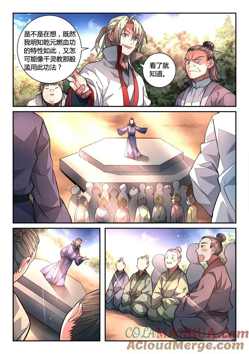 从前有座灵剑山 127 第5页