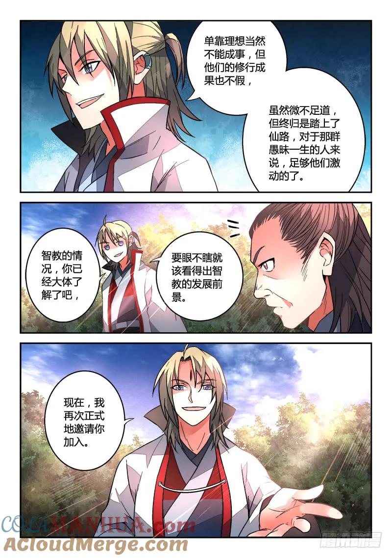 从前有座灵剑山 127 第11页