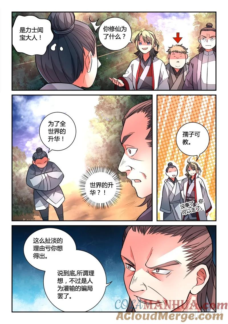 从前有座灵剑山 127 第8页
