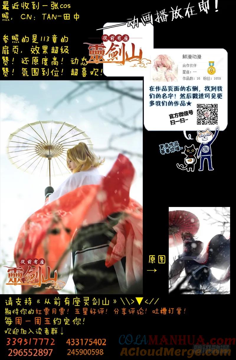 从前有座灵剑山 127 第12页