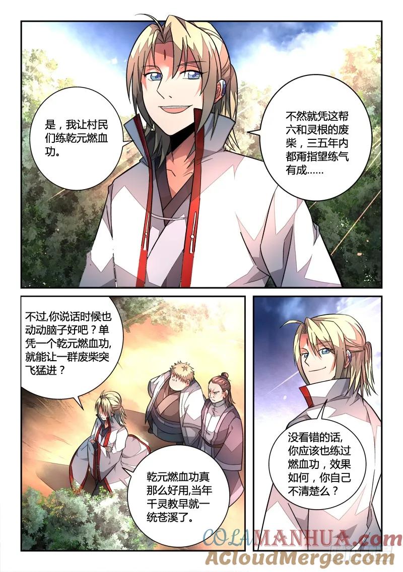 从前有座灵剑山 127 第2页