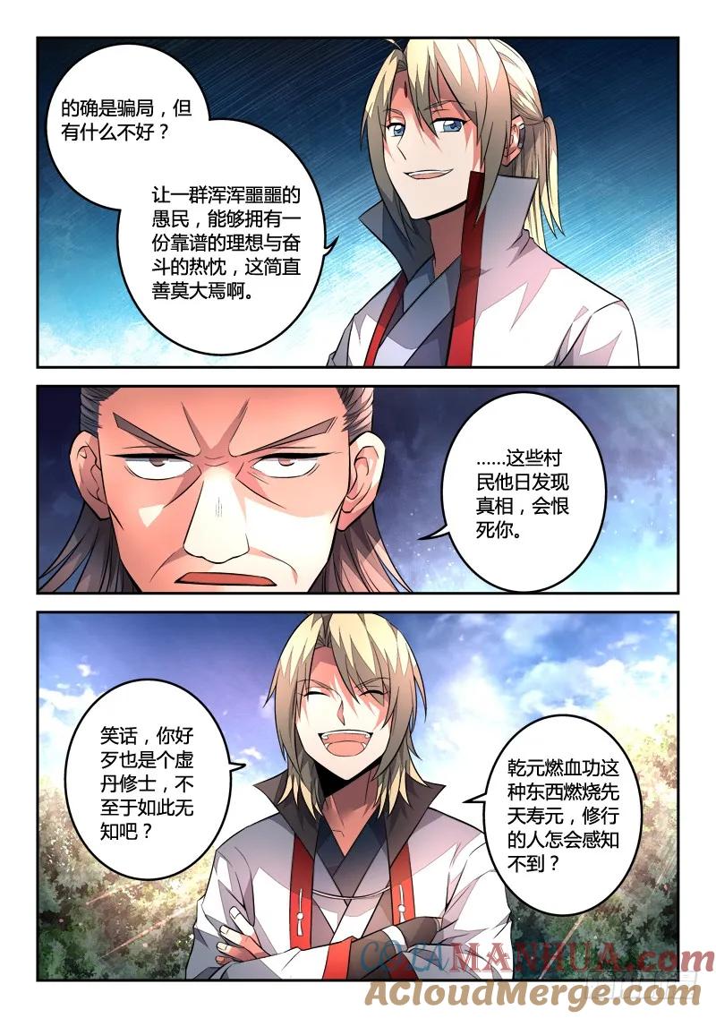 从前有座灵剑山 127 第9页