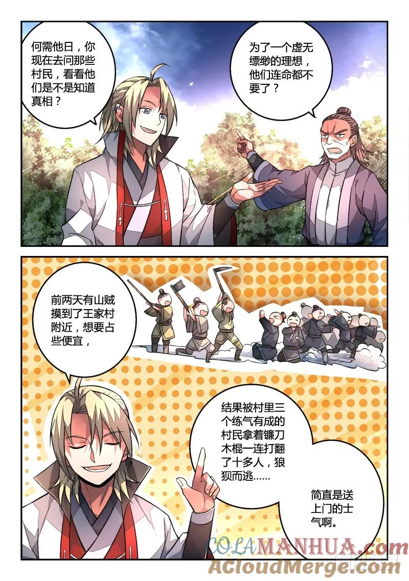 从前有座灵剑山 127 第10页