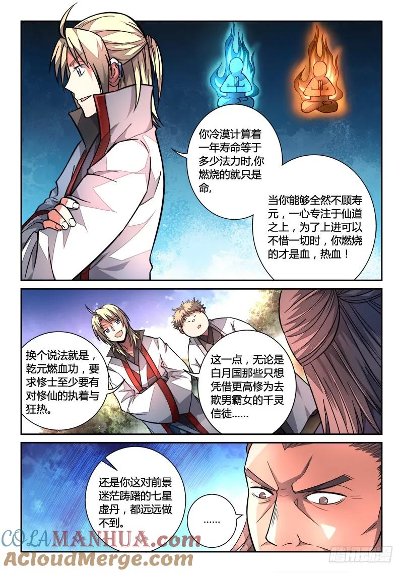 从前有座灵剑山 127 第4页