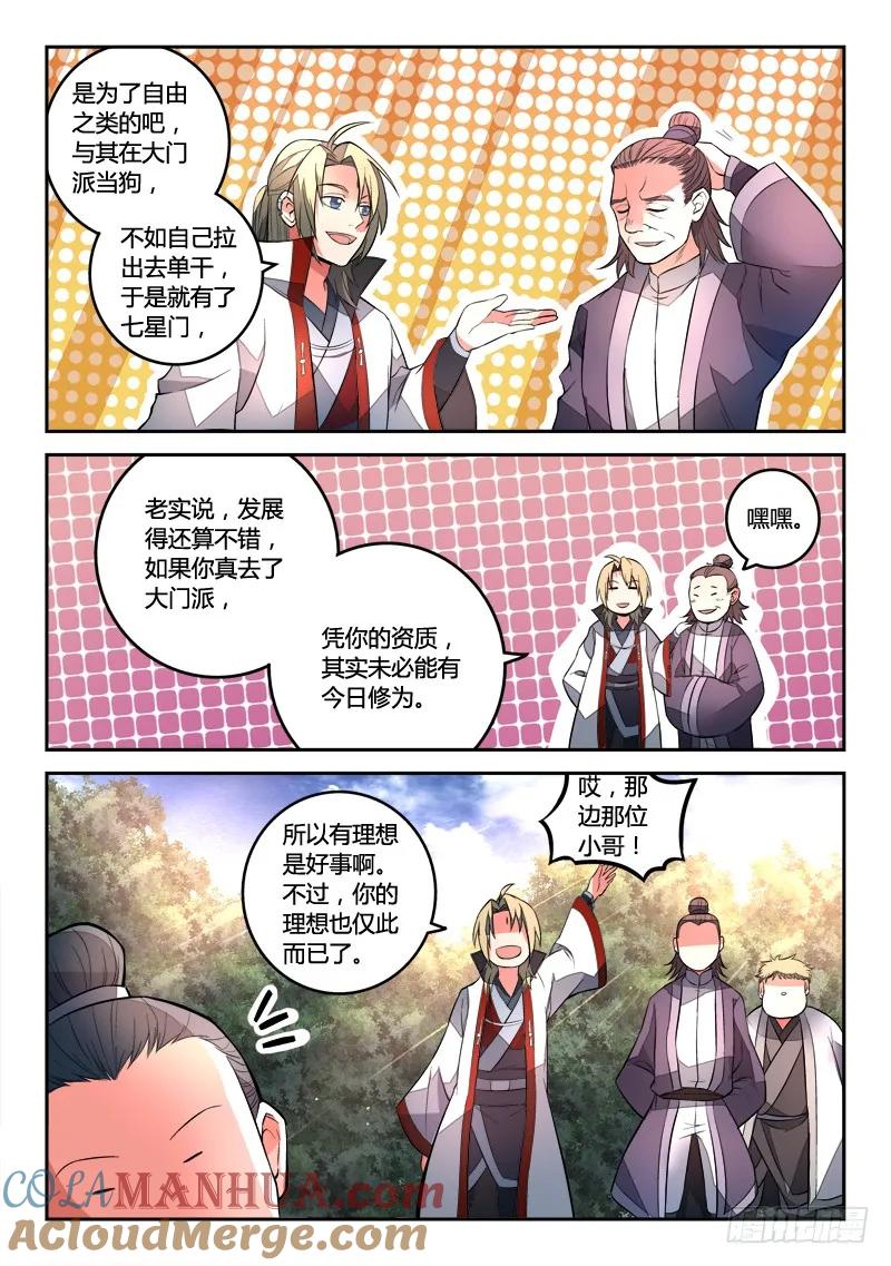 从前有座灵剑山 127 第7页