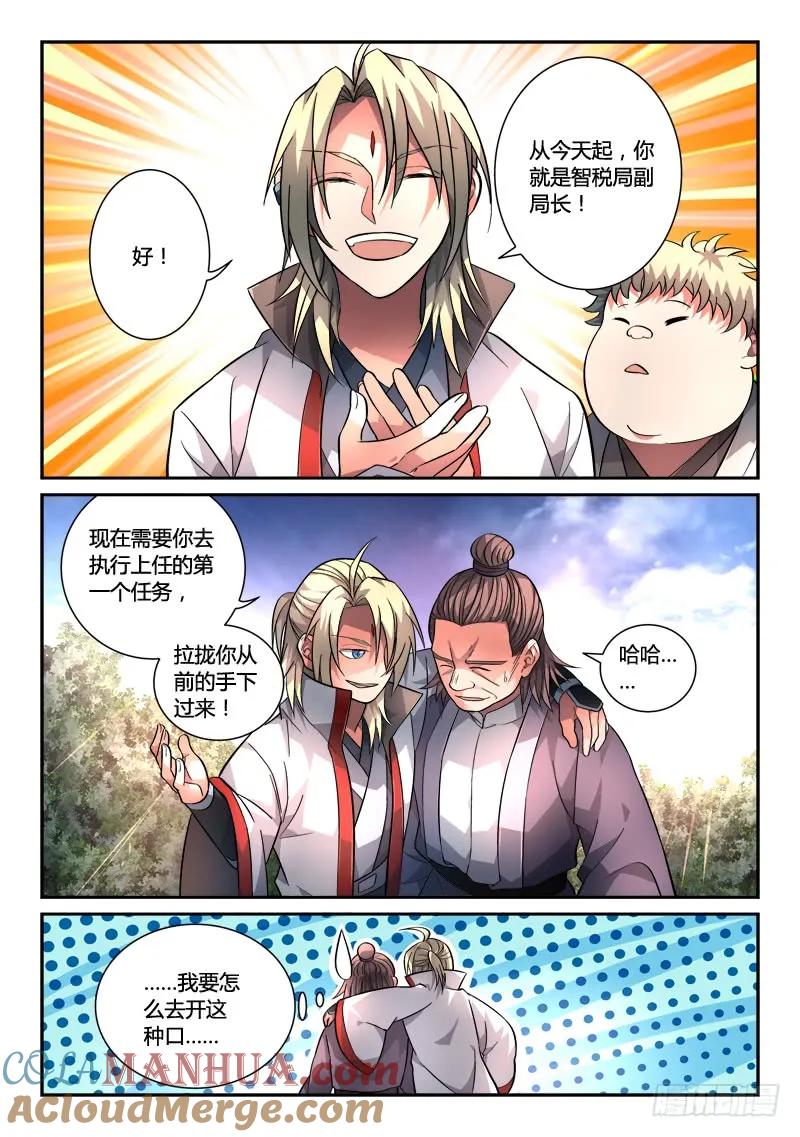 从前有座灵剑山 128 第5页