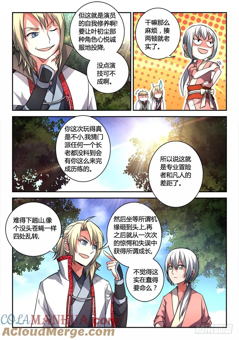 从前有座灵剑山 128 第7页