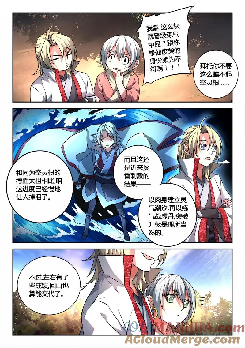 从前有座灵剑山 128 第10页