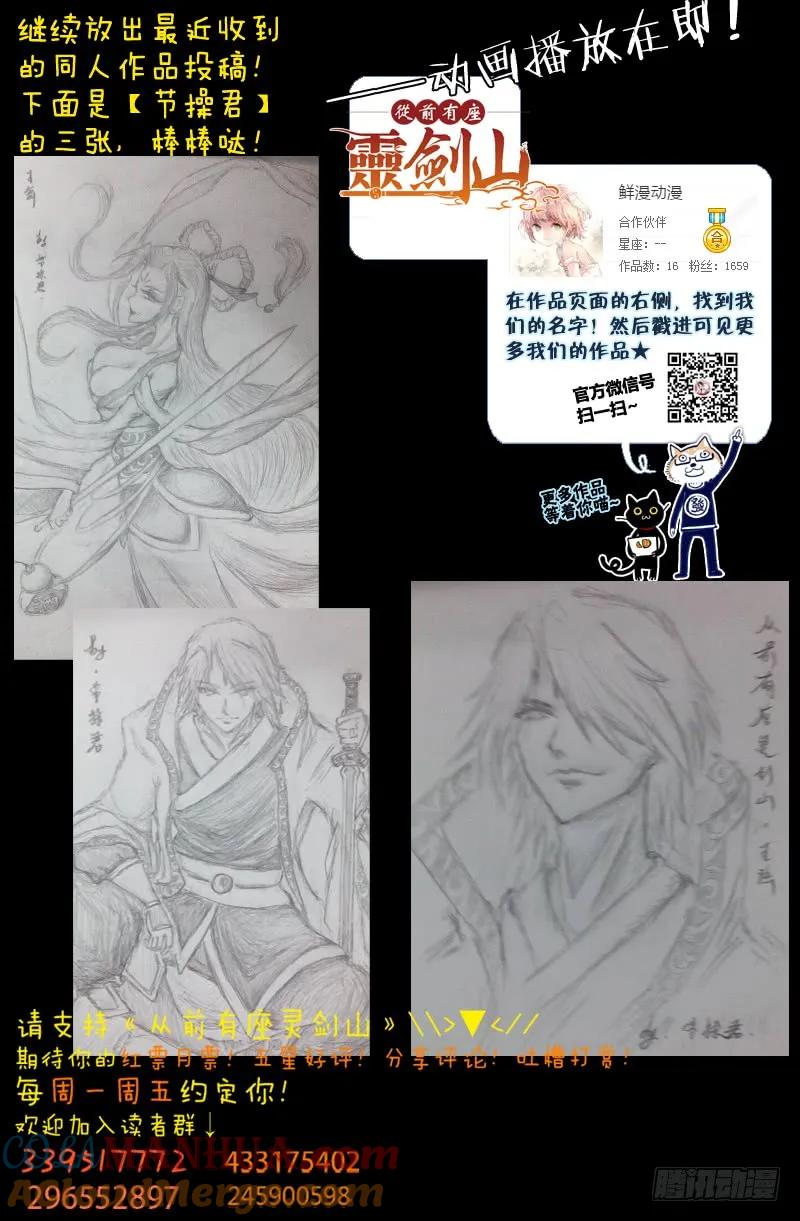 从前有座灵剑山 128 第12页