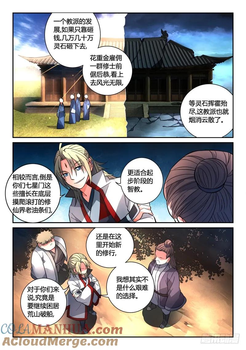 从前有座灵剑山 128 第3页