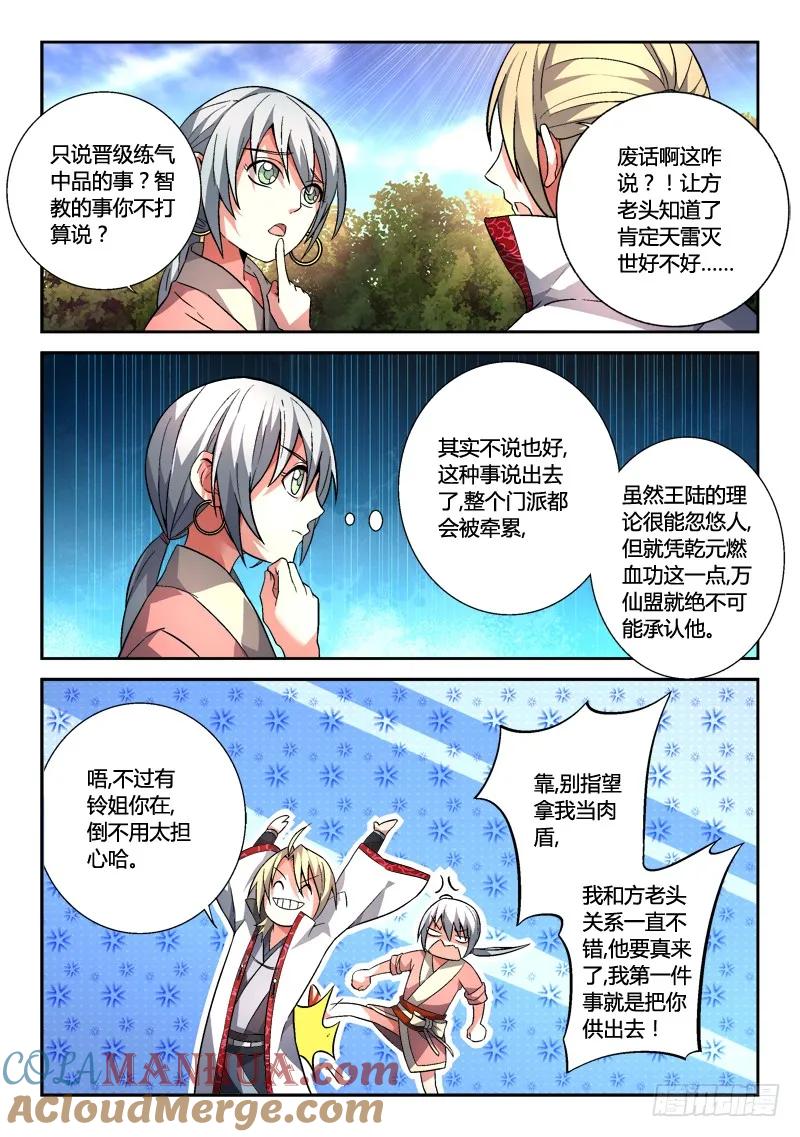从前有座灵剑山 128 第11页