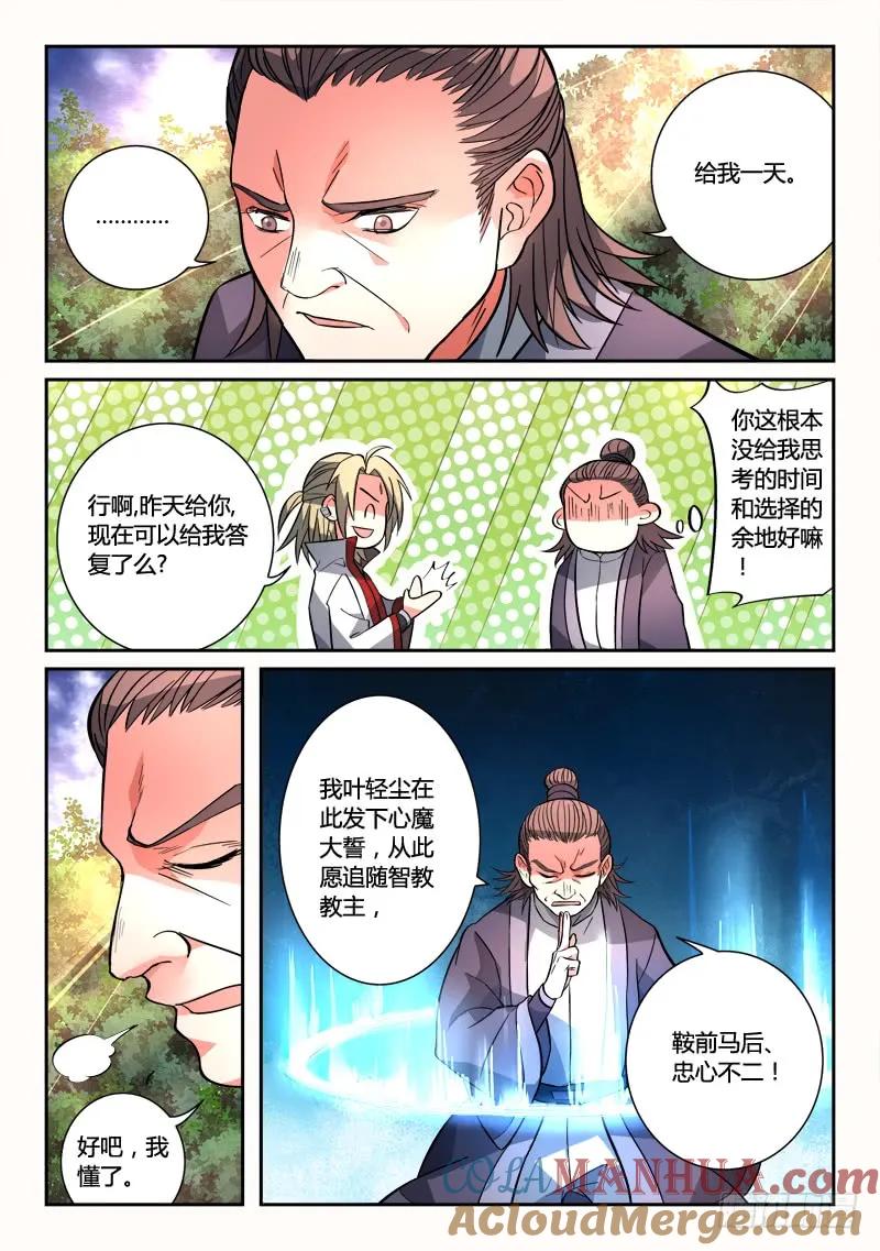 从前有座灵剑山 128 第4页