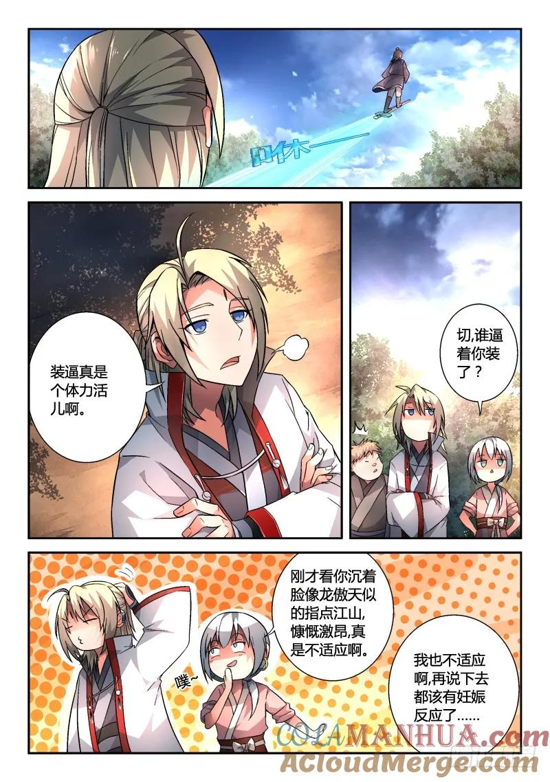 从前有座灵剑山 128 第6页