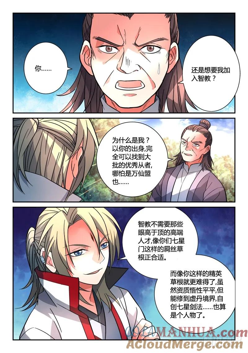 从前有座灵剑山 128 第2页
