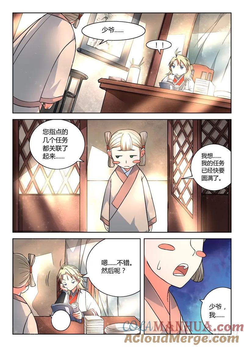 从前有座灵剑山 012 第6页