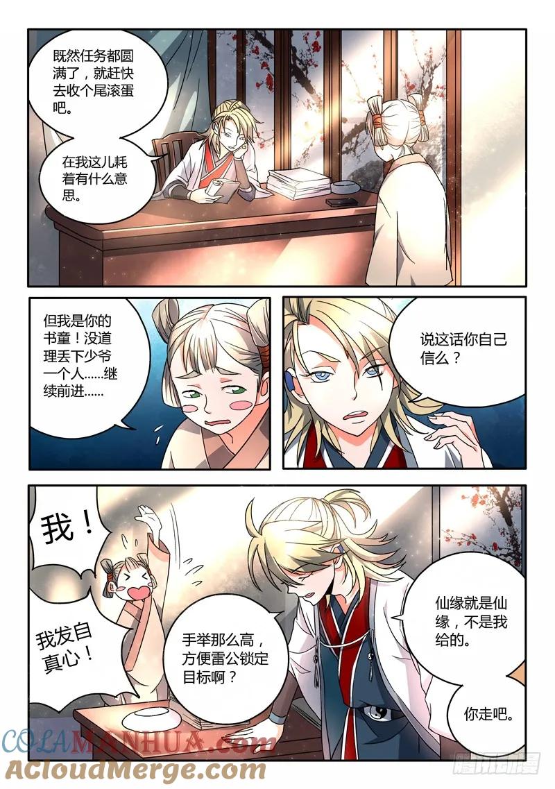 从前有座灵剑山 012 第7页