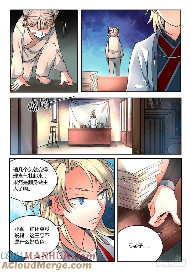 从前有座灵剑山 012 第9页