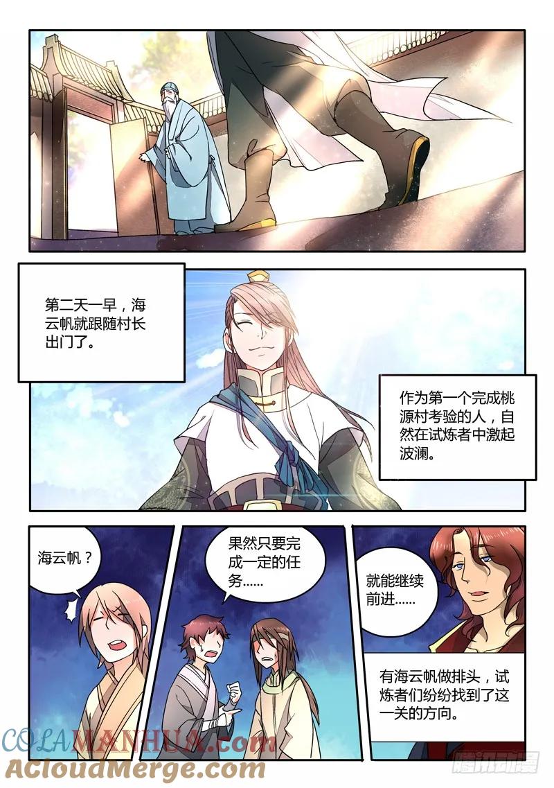 从前有座灵剑山 012 第4页