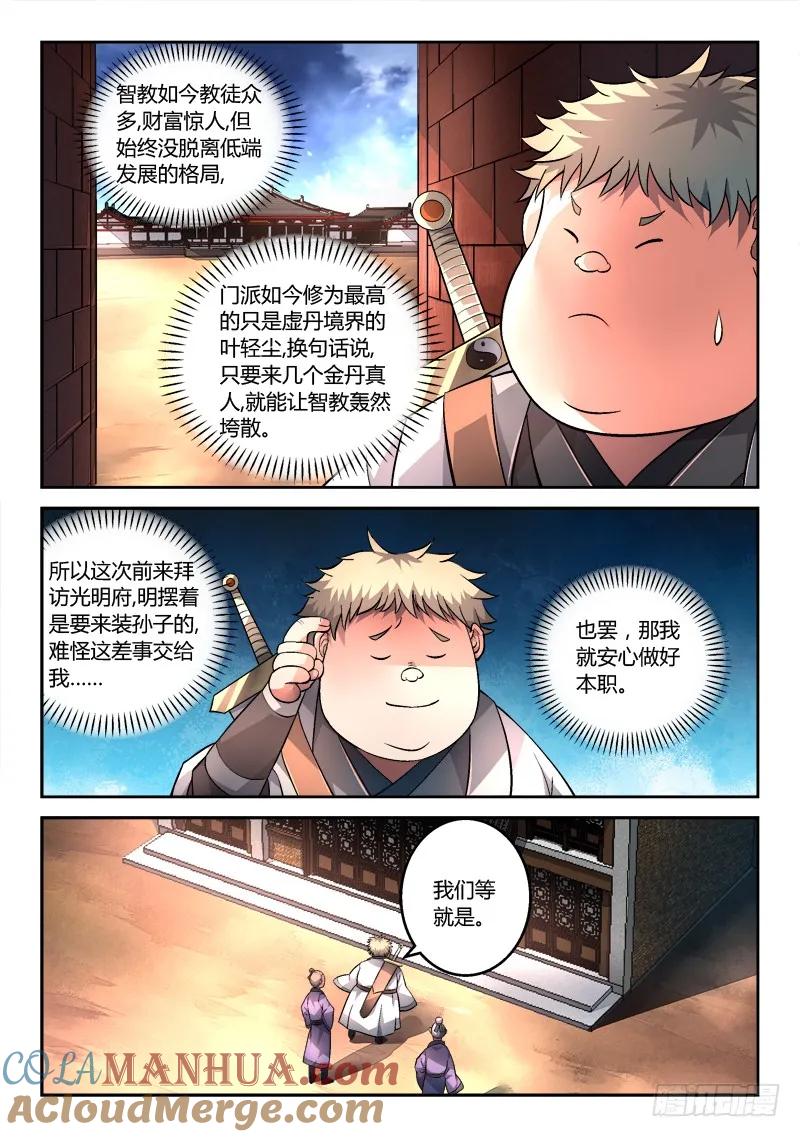 从前有座灵剑山 129 第9页