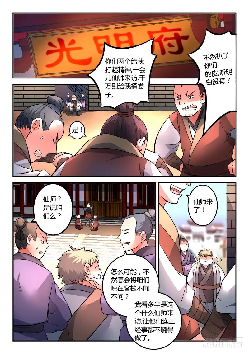 从前有座灵剑山 129 第12页