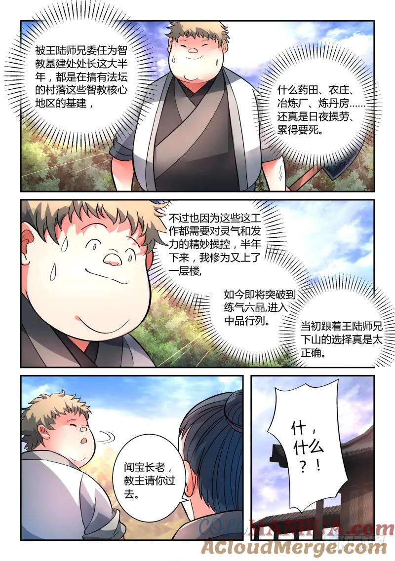 从前有座灵剑山 129 第5页