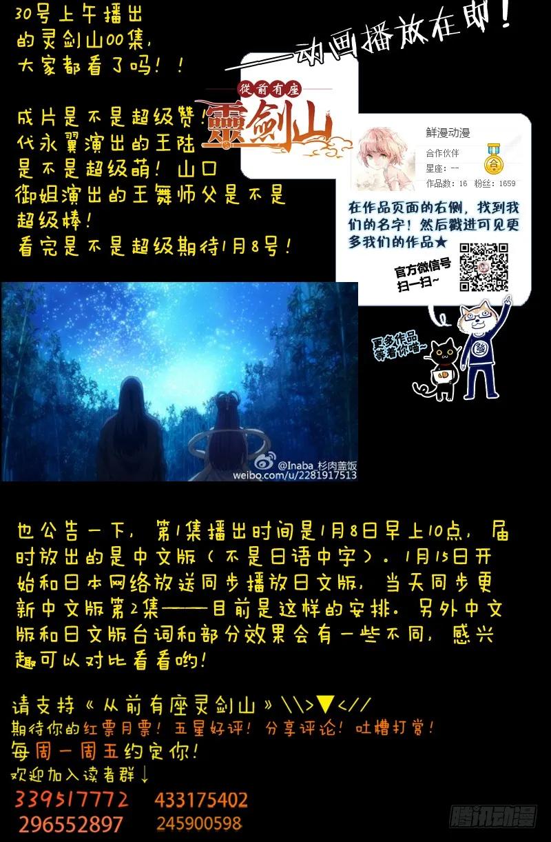 从前有座灵剑山 129 第14页