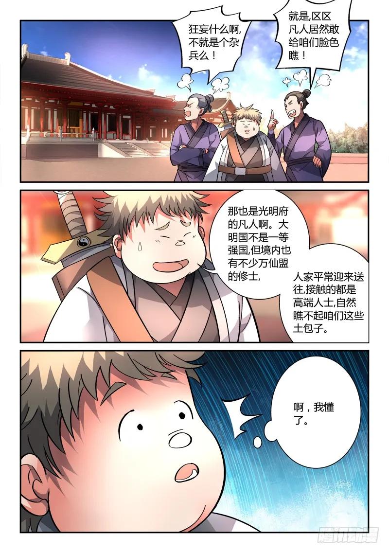 从前有座灵剑山 129 第8页