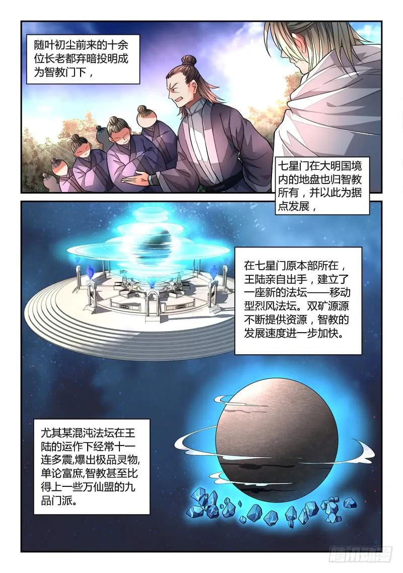 从前有座灵剑山 129 第2页