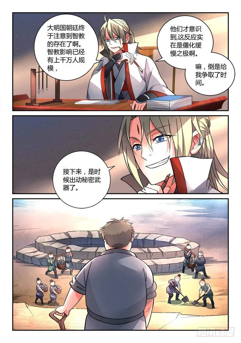 从前有座灵剑山 129 第4页