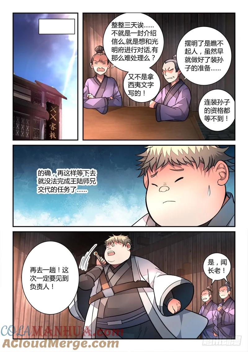 从前有座灵剑山 129 第11页
