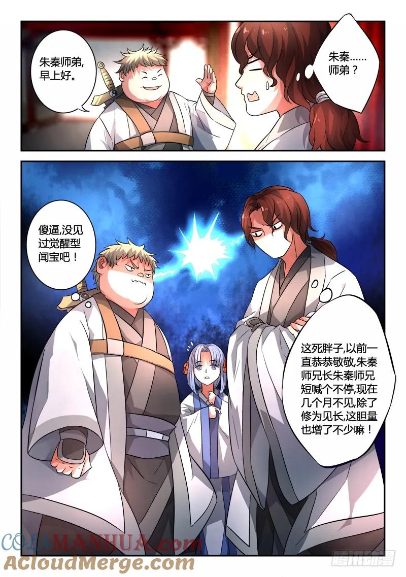 从前有座灵剑山 130 第12页