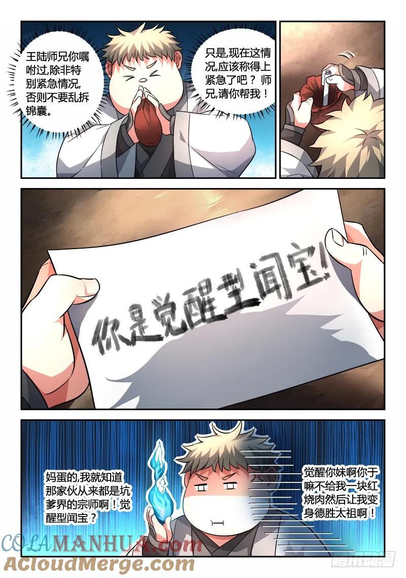 从前有座灵剑山 130 第7页
