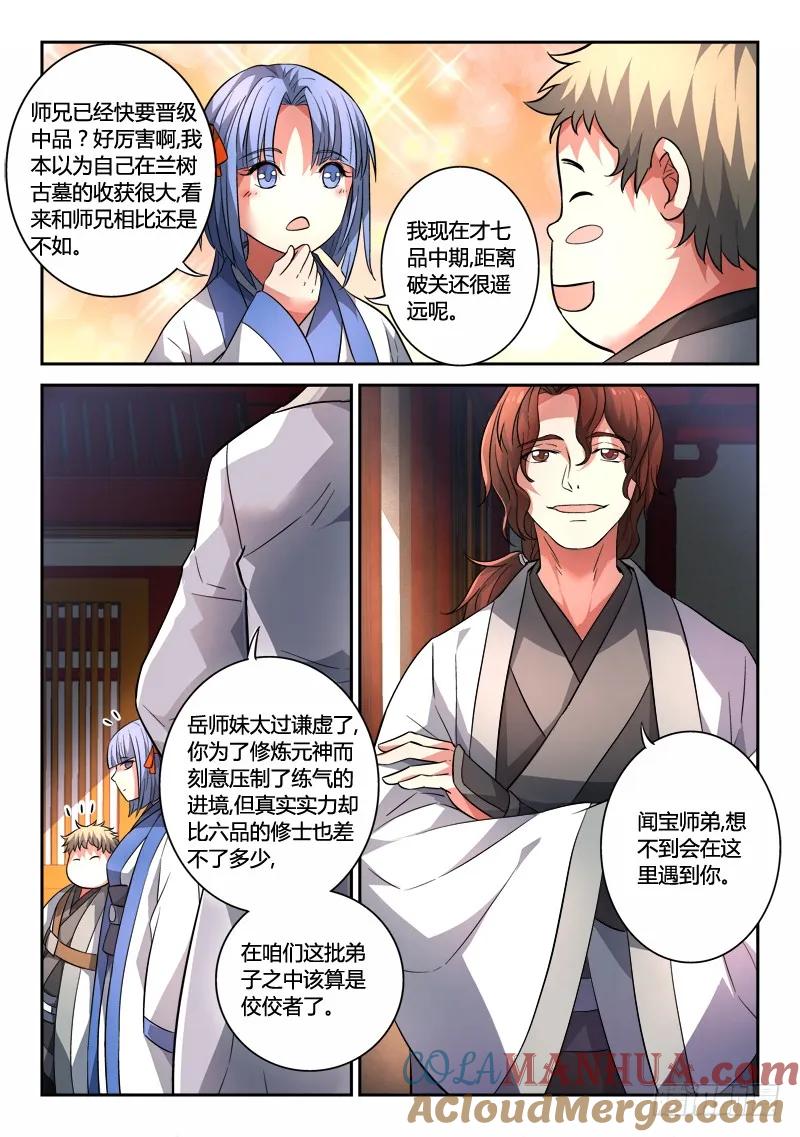 从前有座灵剑山 130 第11页