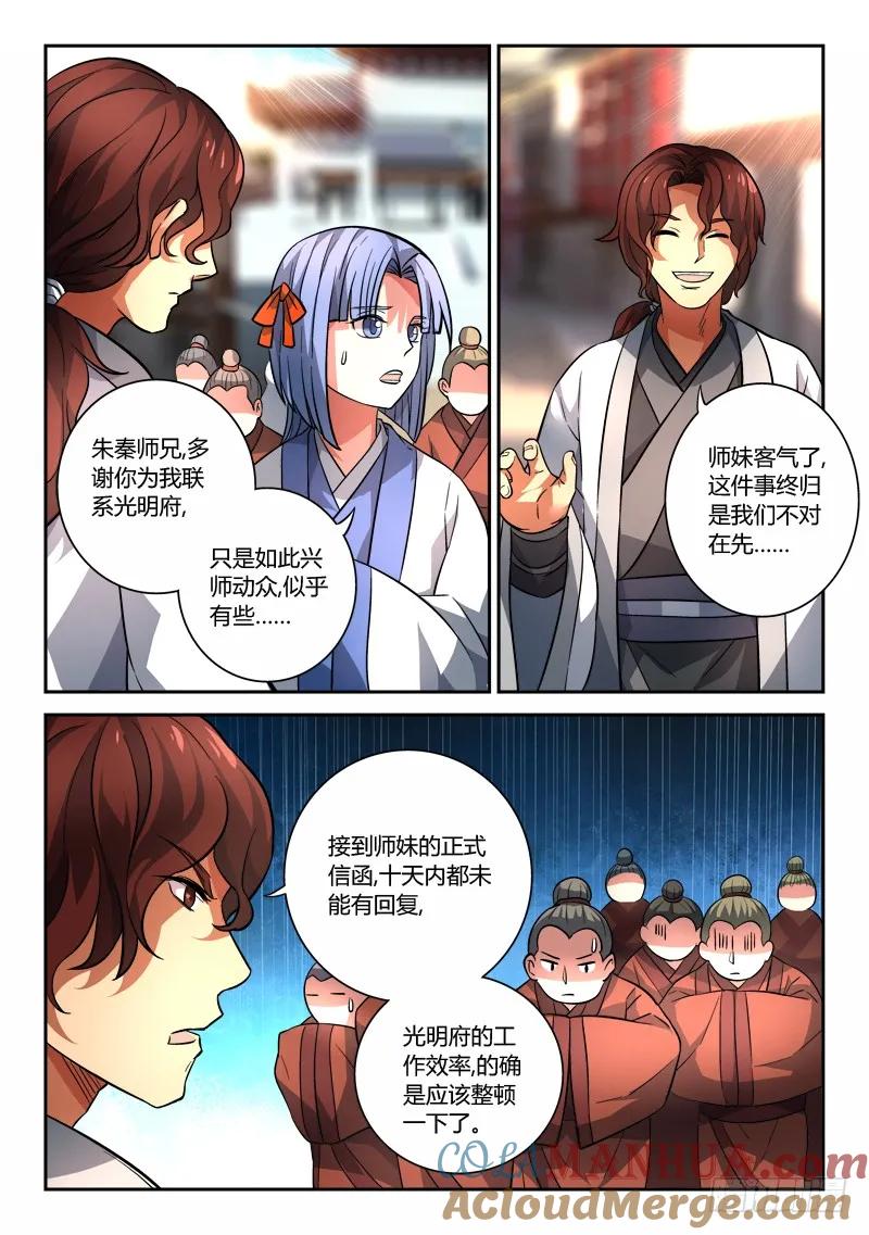 从前有座灵剑山 130 第2页