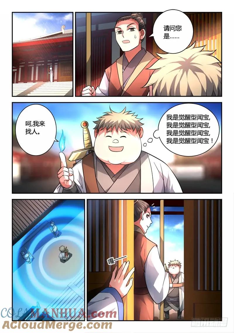 从前有座灵剑山 130 第8页