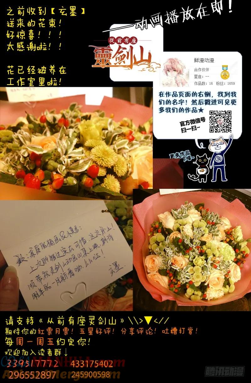 从前有座灵剑山 130 第13页