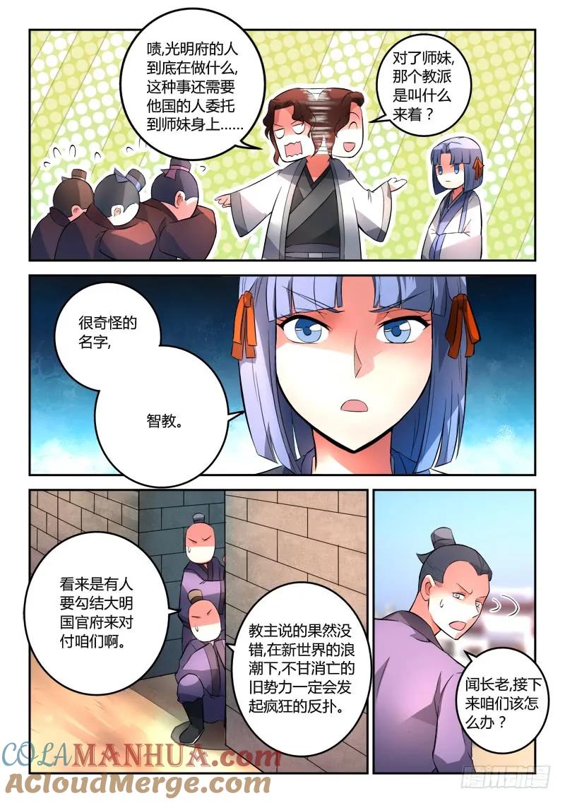 从前有座灵剑山 130 第4页